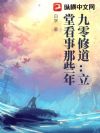 九零修道:立堂看事那些年