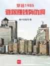 Խ1985˭׬Ǯг