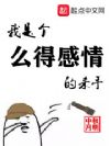 ���Ǹ�ô�ø����ɱ��